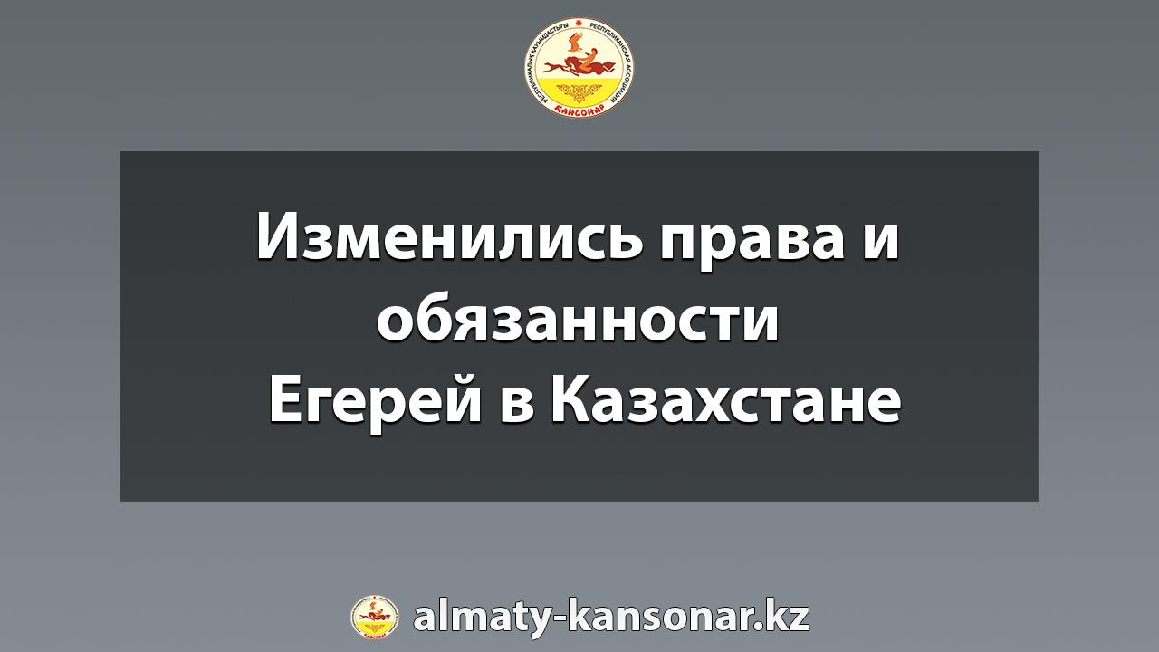 Изменились права и обязанности Егерей в Казахстане | Новости