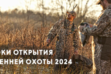 Новые сроки проведения весенней охоты 2024