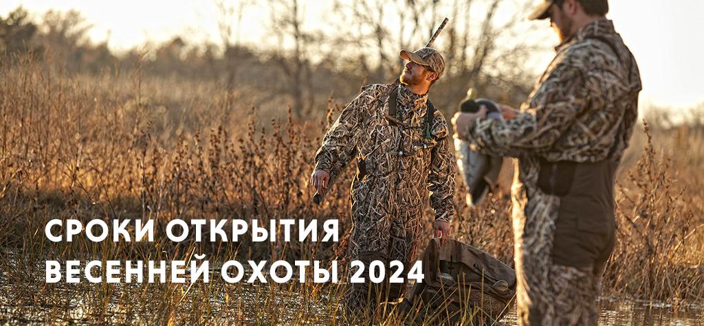 Охотник. Открытие охоты на гуся 2021. Весенняя охота на гуся 2021 открытие владимирская область. Начало весенней охоты в 2024 году. Начало весенней охоты в 2024 году.