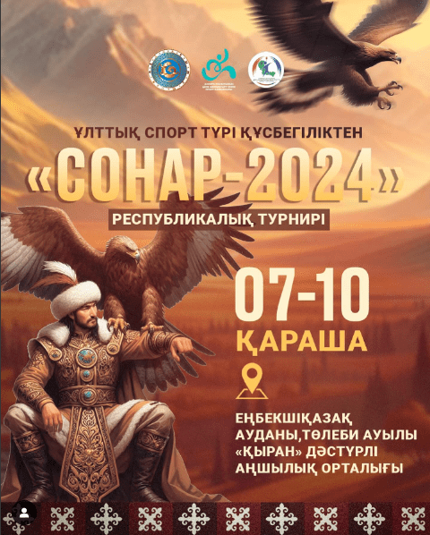 С 7 по 9 ноября 2024 года в Алматинской области пройдет международный турнир среди беркутчи «Сонар-2024».