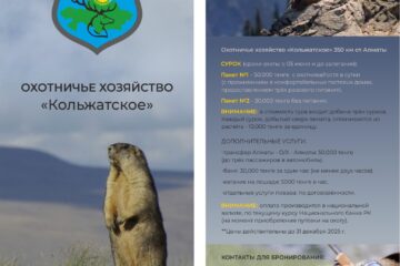 охотничье хозяйство Кольжатское